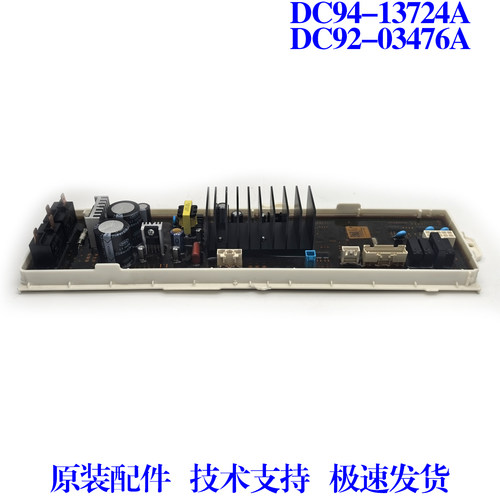 适用三星洗衣机主板DC94-13724A电脑控制板DC92-03476A变频驱动板