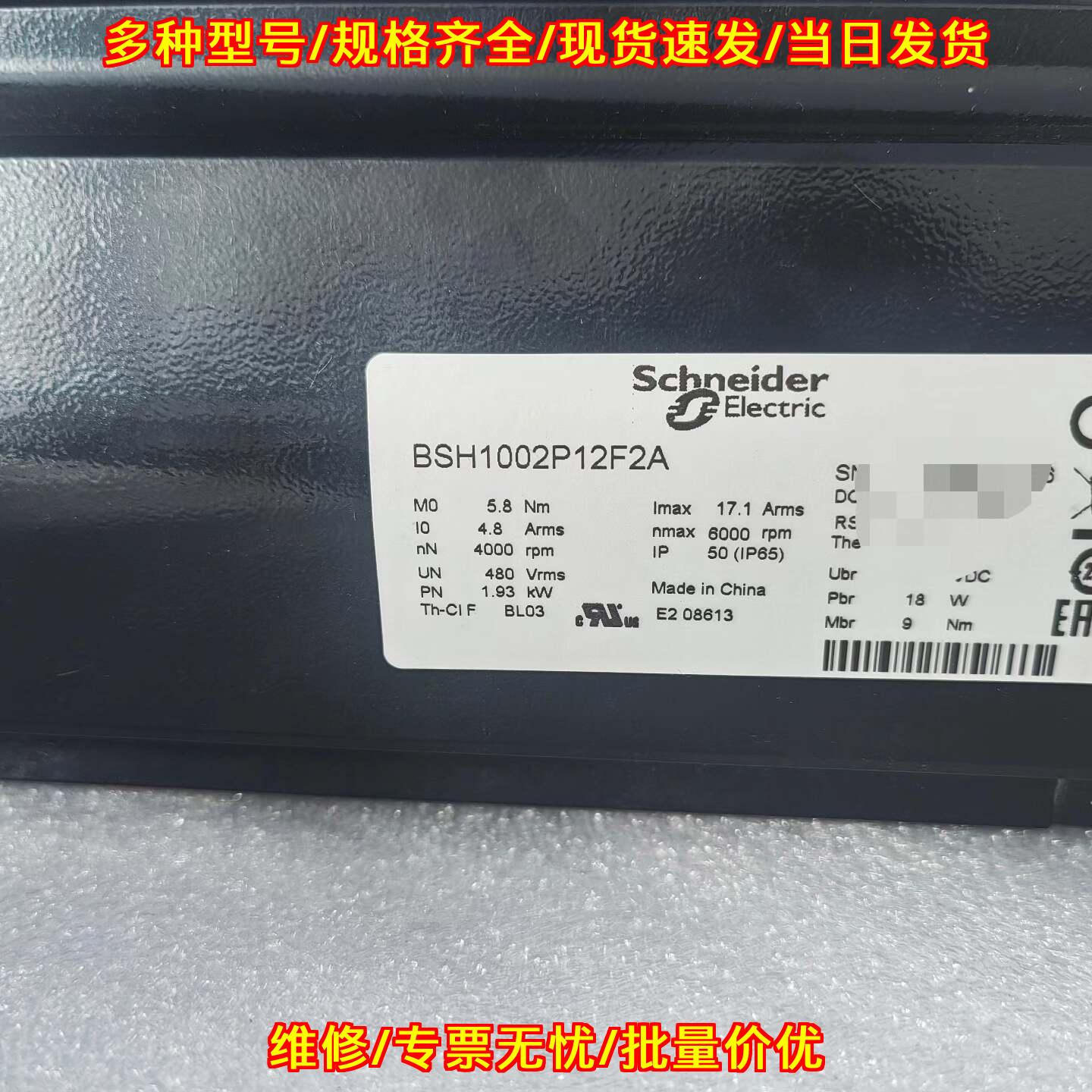 BSH1002P12F2A 伺服电机 工业自动化工控配件议价维修图片