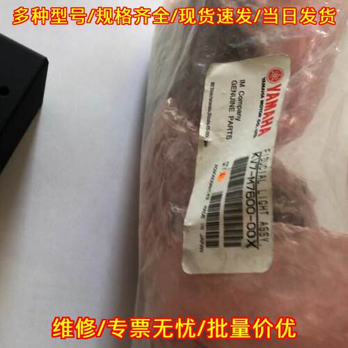 KV7-M7600-00X 贴片机备件光源 雅马哈工业自动化配件议价维修