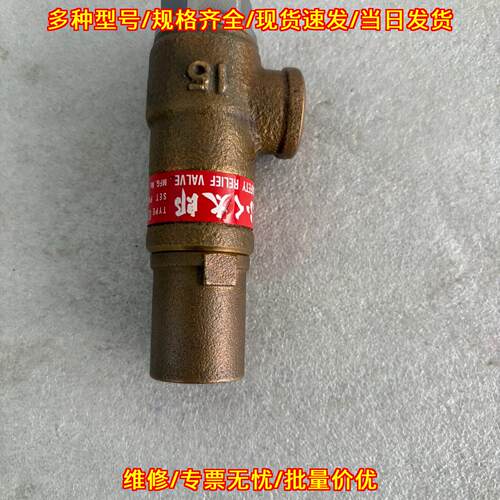 SL-38 VENN安全阀 0.14mpa 黄铜安全泄压阀议价维修