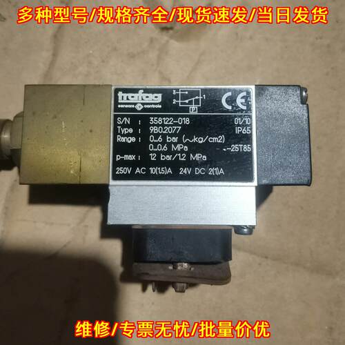 9B0.2077 压力开关 0-6bar trafag工业工控配件议价维修