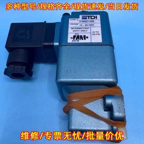 2-28821-006 TDI电磁阀 14-26VDC工控自动化配件议价维修