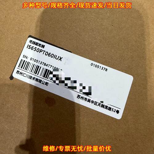 IS650PT060IUX 汇川技术伺服驱动器议价维修