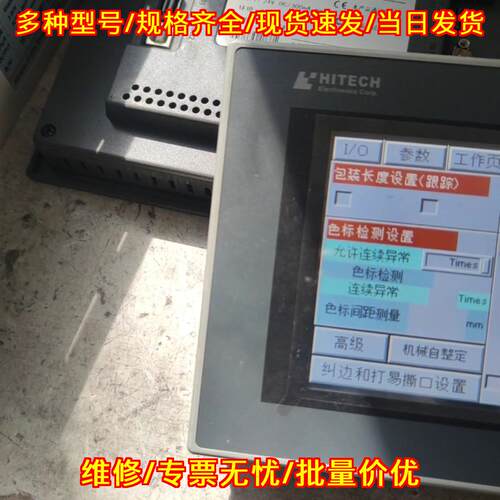 PWS5610T-S 海泰克工业触摸屏 嵌入式人机界面触控屏议价维修