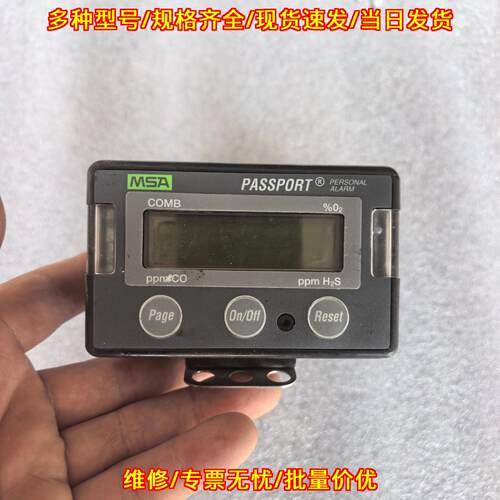 PASSPORT COMB MSA气体检测报警仪 工业安全检测装置议价维修