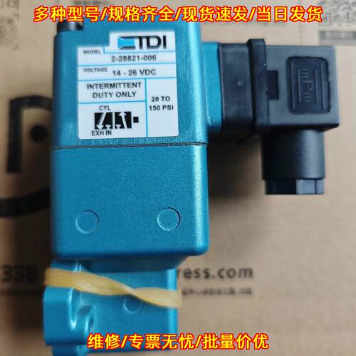 2-28821-006 TDI电磁阀 马达用 14-26VDC工控自动化配件议价维修