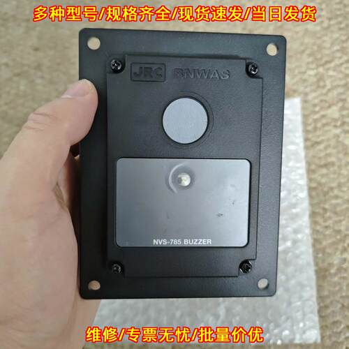 NVS-785 驾驶台值班报警蜂鸣器 BNWAS船舶设备议价维修