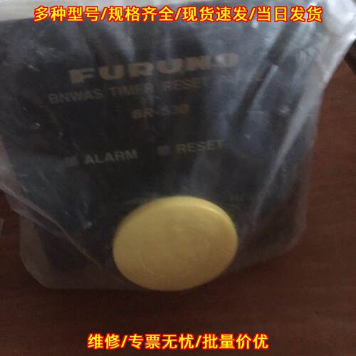 BR-530 FURUNO BNWAS复位报警器 船舶配套器材议价维修