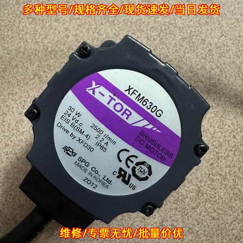 XFM630G 无刷直流电机 30W24V 工控自动化设备配件议价维修
