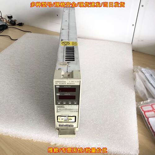 HP66103A 直流电源模块 0-35V/4.5A 工控工业电源议价维修