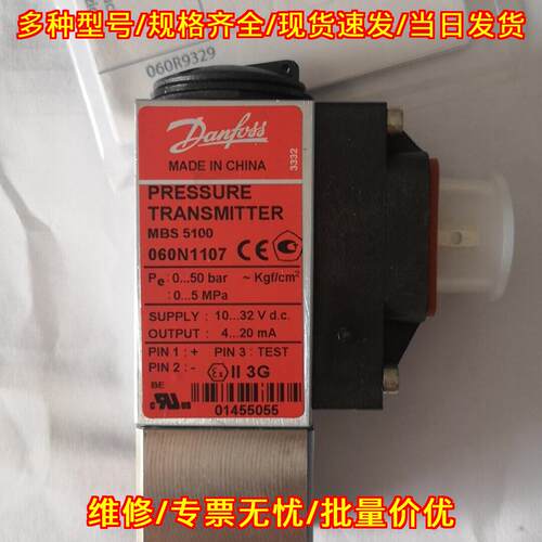 060N1107 MBS 5100 Danfoss 压力变送器 工业传感议价维修