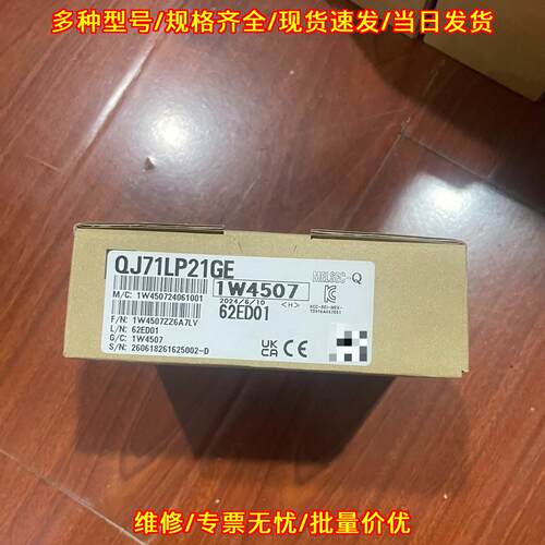 QJ71LP21GE 工控模块 适配PLC自动化控制系统议价维修
