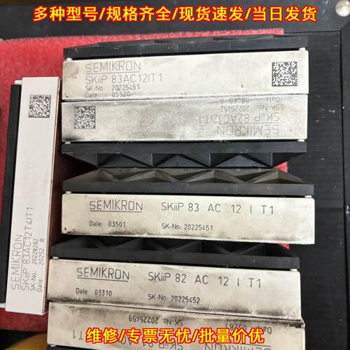 SKiiP81AC12IT1 SKiiP82AC12IT1 SKiiP83AC12IT1 IGBT模议价维修