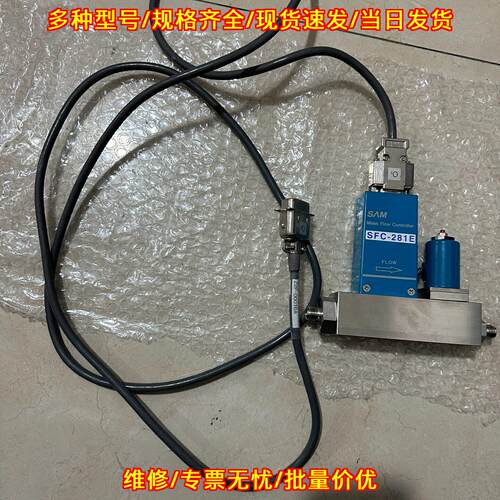 SFC-281E SFC281ES RC-4S SAM质量流量控制器 工控配件议价维修