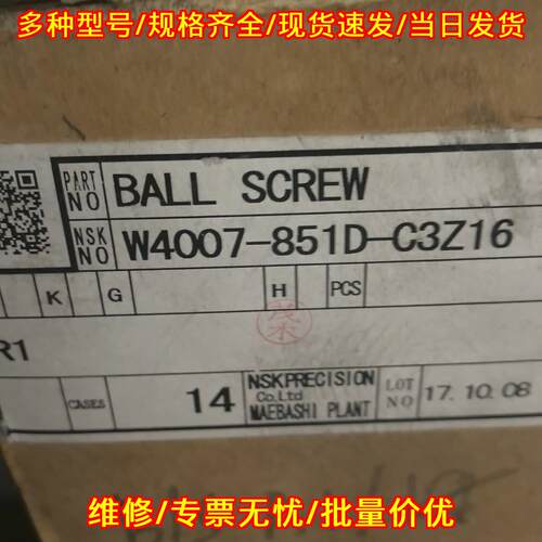 W4007-851D-C3Z16 NSK滚珠丝杠 工业自动化精密传动配件议价维修