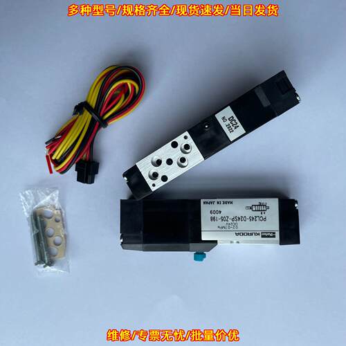 PCL245-D24SP-Z05-198 电磁阀 DC24V 派克黑田气动控制阀议价维修
