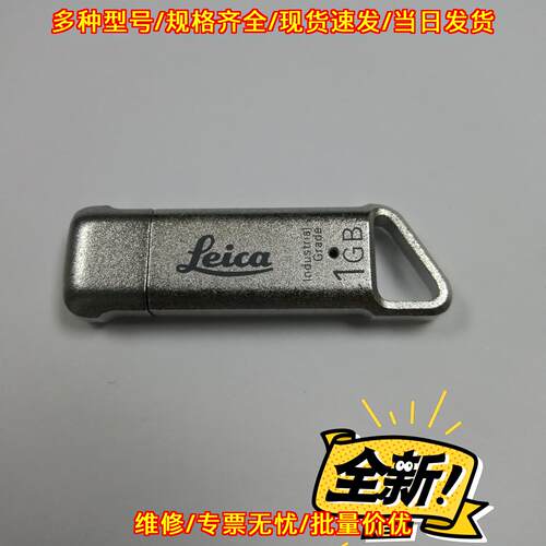1GB工业优盘徕卡全站仪配套存储设备议价维修