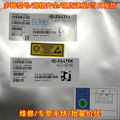 ZTS6672 ZILLTEK 电子尾料 电子元器件 工业电子配件议价维修