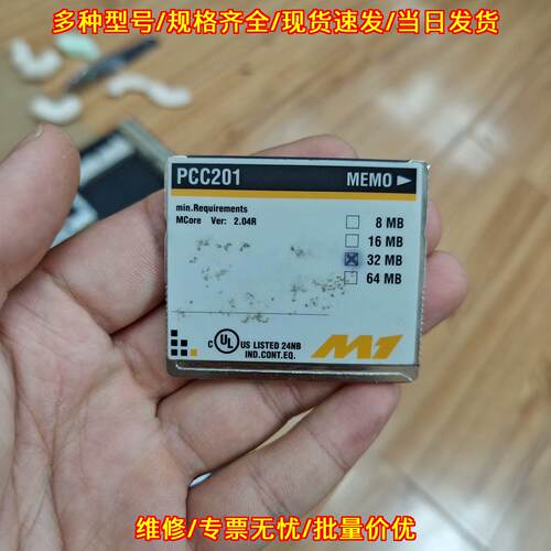 PCC201 M1工控存储模块 32MB MEMO工业控制组件议价维修