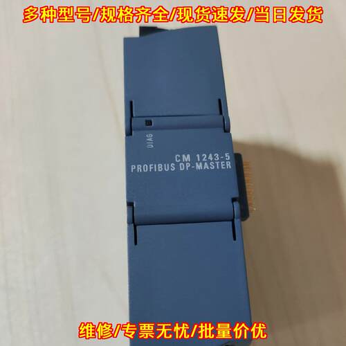 6GK7 243-5DX30-0XE0 CM1243-5 PROFIBUS DP工控通信模块议价维修
