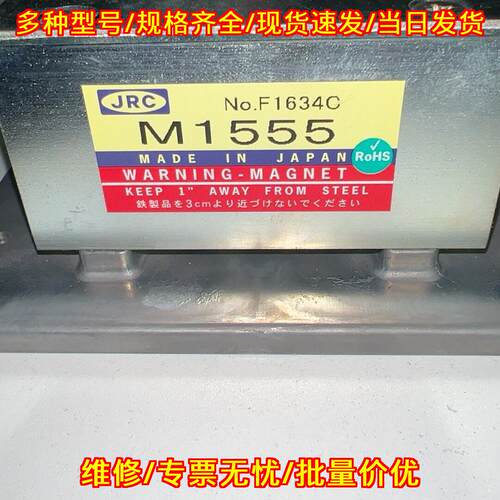 M1555 F1634C 磁控管 JRC工业电子配件 RoHS环保议价维修