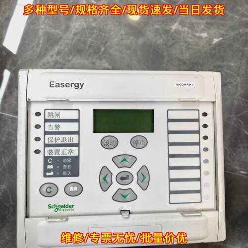 P241311A3 综合保护器 MiCOM P241 工控自动化保护装置议价维修