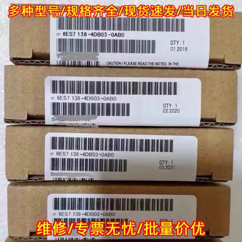 6ES7138-4DB03-0AB0 工控自动化模块 配件齐全议价维修