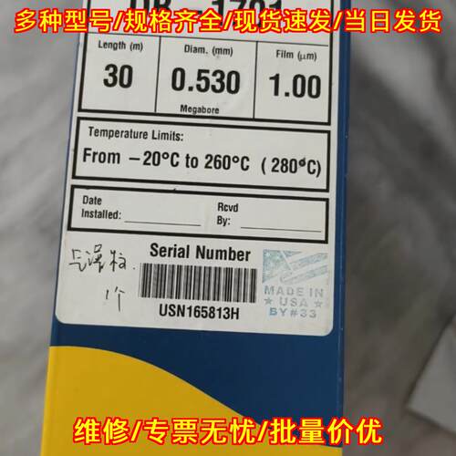 125-0732 DB-1701 气相色谱柱 30m 0.530mm 1.00μm J&W议价维修