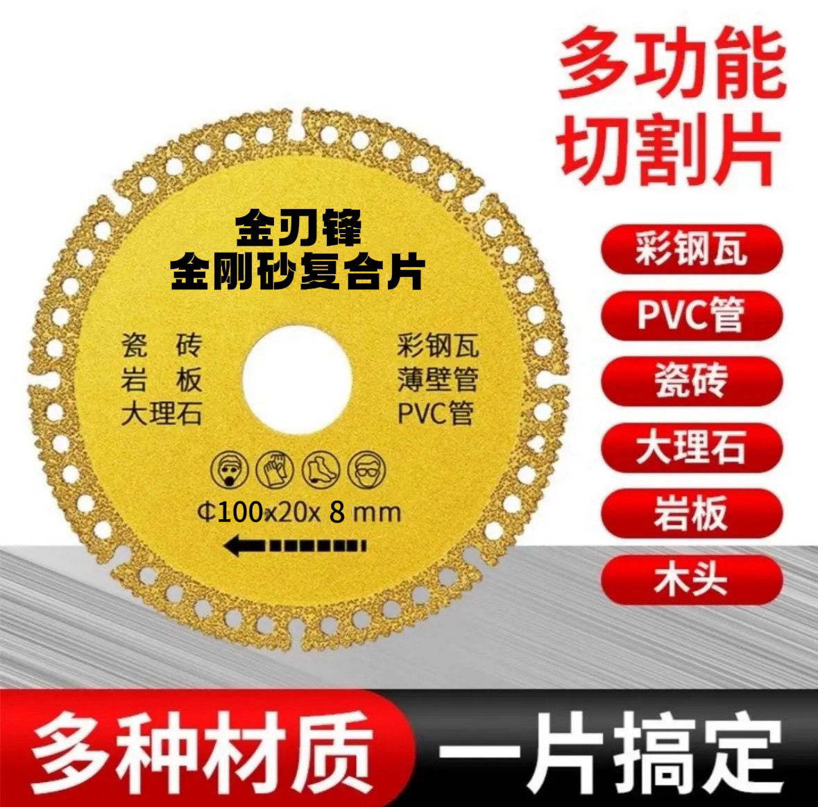 新款复合多功能切割片瓷砖岩板大理石彩钢瓦铁皮玻璃