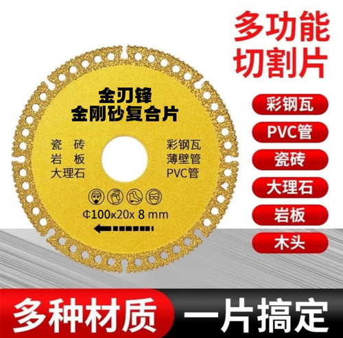 新款复合多功能切割片瓷砖岩板大理石彩钢瓦铁皮玻璃