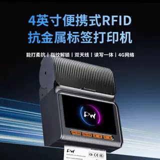 4英寸便携式RFID柔抗标签机宝威BW-U662超高频安卓鸿蒙系统4G网络