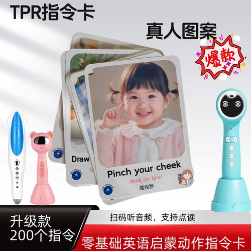 点读版TPR指令卡亲子动作闪卡早教幼小衔接互动训练卡英语启蒙