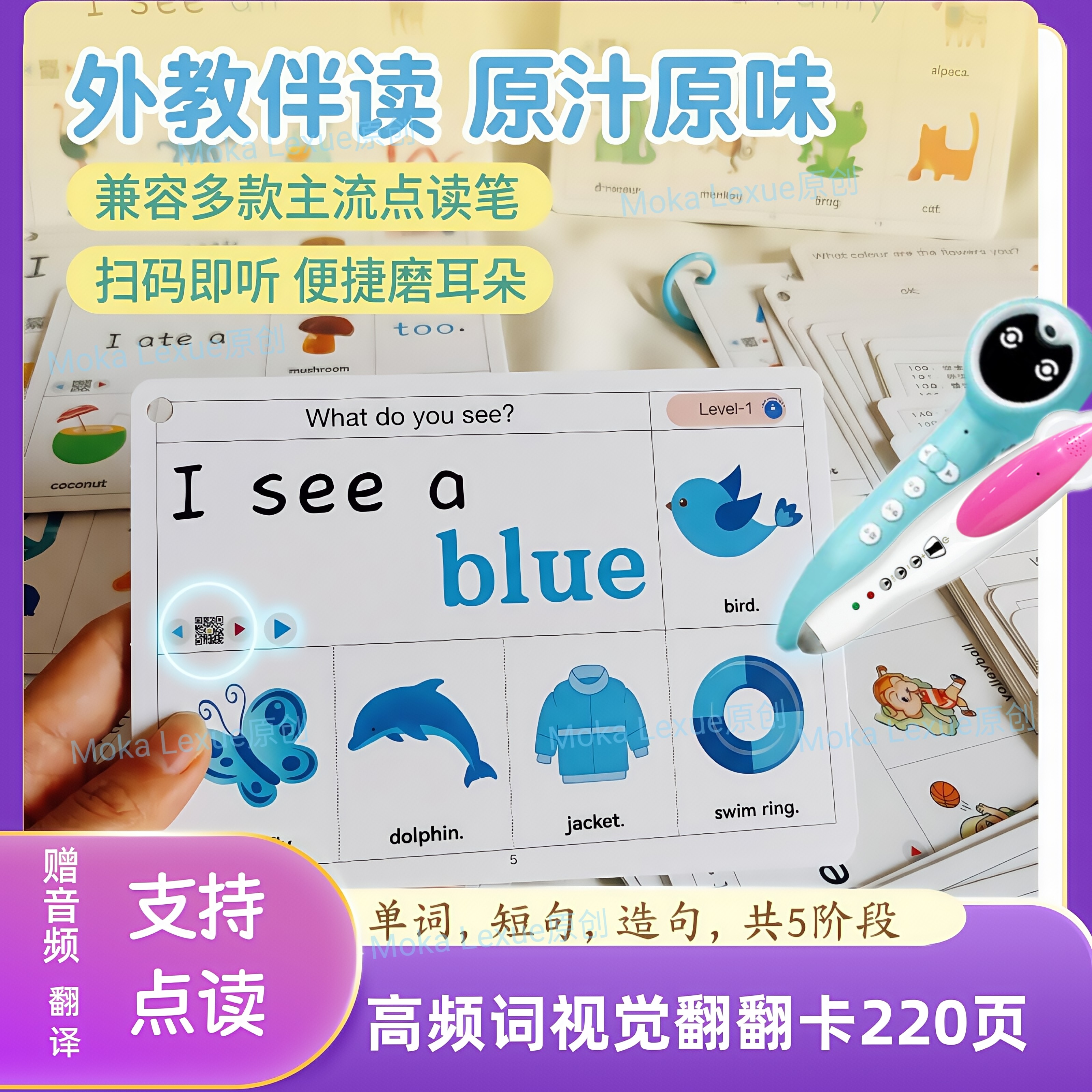 sight words英语高频词视觉训练闪卡扫码发音220页启蒙教师教具