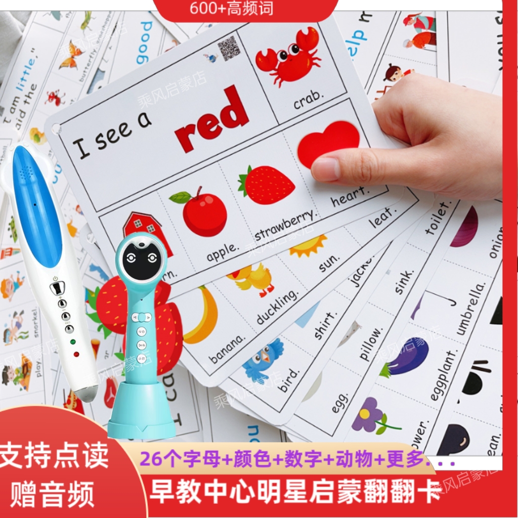 点读版英语启蒙高频词翻翻卡幼儿童认知卡片早教闪卡教师用点读笔