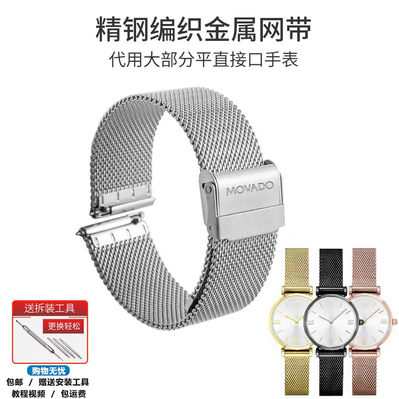 适用摩凡陀钢表带316L不锈钢米兰网带金属透气编织原装表配件男女图片