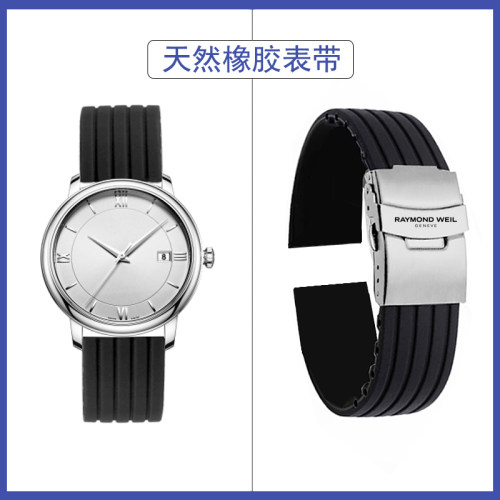蕾蒙威表带 时尚运动男女雷蒙威硅胶手表链 原装款橡胶带表配件