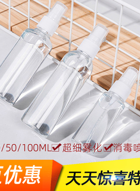 透明喷雾瓶30/50/75/100ML细雾超细爽肤水便携大容量小喷瓶分装瓶