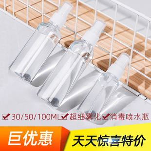 透明喷雾瓶30/50/75/100ML细雾超细爽肤水便携大容量小喷瓶分装瓶