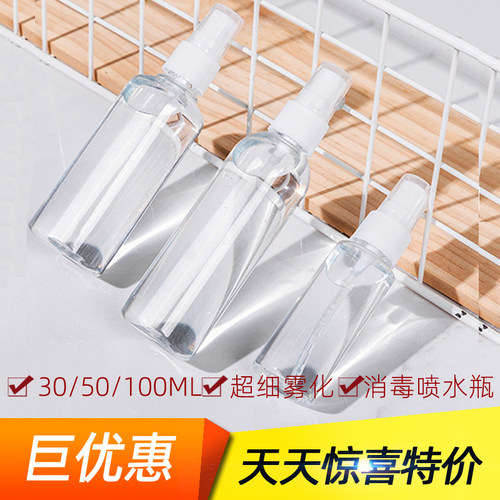 透明喷雾瓶30/50/75/100ML细雾超细爽肤水便携大容量小喷瓶分装瓶 - 封面