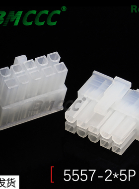 BMCCC博美5557连接器3901-2100全新环保阻燃5557-2*5P公壳 (白色)