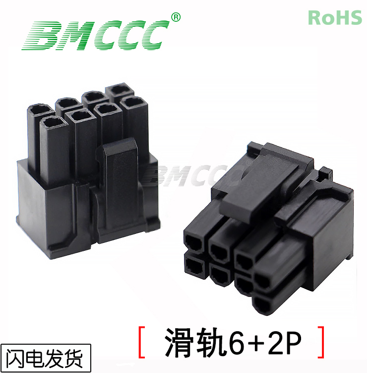 博美工厂供应滑轨6+2p黑色插件