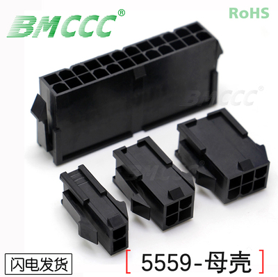 BMCCC博美4.2连接器插件全新环保阻燃尼龙材质 5559母壳 (1000只)
