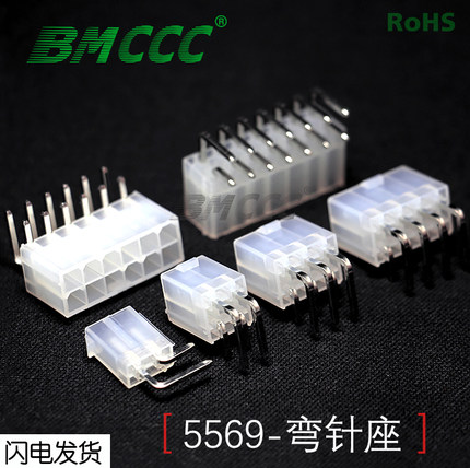现货BMCCC-博美5557连接器4.2针座5569弯针环保阻燃纯铜针-1000只