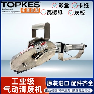 拓普凯斯气动清废机工业级拉纸机印后膜切设备除废机TPK 2780W