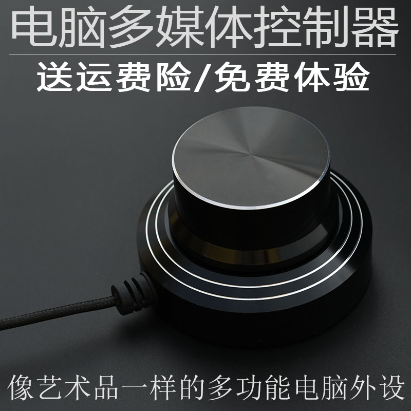 腾蛇电脑音量旋扭USB音量控制器调节器PC音量开关自定义无损音质-封面