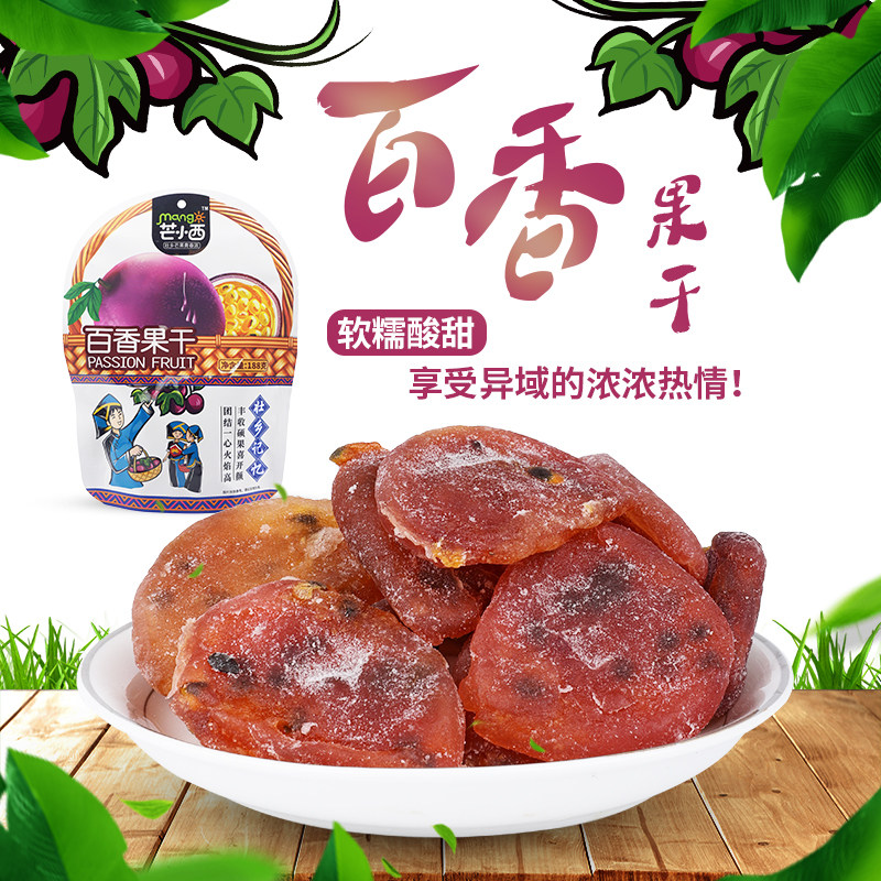 芒小西百香果干果脯广西特产小吃水果干零食混合装独立包厂家旅游