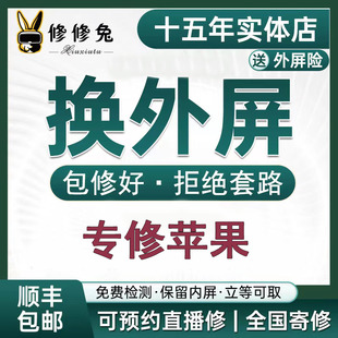 维修苹果手机14promax换外屏12/11/xr/iphone13后盖内外屏幕玻璃s