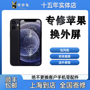 维修苹果14手机更换外屏iPhone11Xsmax屏幕12原装 玻璃XR换屏13Pro