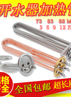铜电热管开水炉380V9kw发热管220V3KW 6kw12kw不锈钢开水器加热器