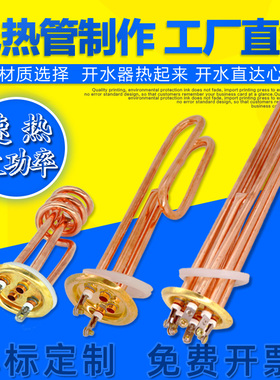 开水器炉电热发热管6KW铜加热管220V3KW水箱12KW不锈钢380V9KW